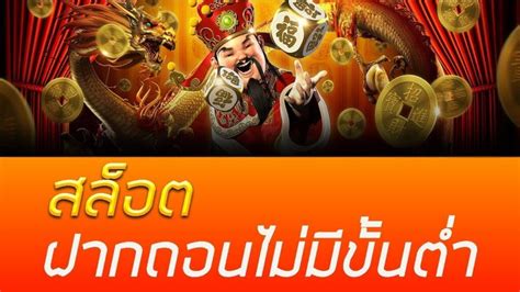 เว็บ ปั่นสล็อต ไม่มี ขั้นต่ํา